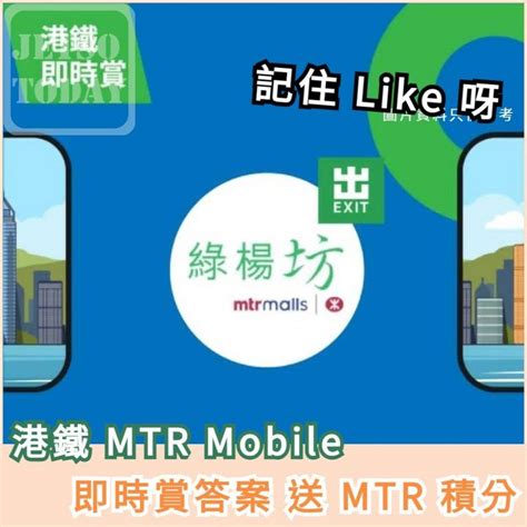 邊一項功能可以話你知邊卡車邊道門上車更快到達目的地|港鐵 MTR Mobile 送 MTR 積分 邊個功能可以提供更快。